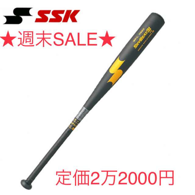 SSK(エスエスケイ)のSALE★硬式バット★定価22000円★スカイビート新品未使用★送料無料 スポーツ/アウトドアの野球(バット)の商品写真