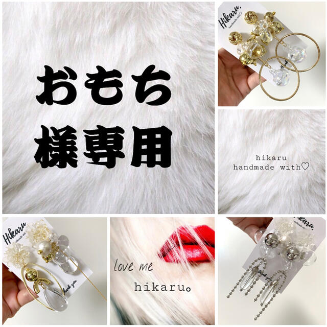 【ラッピング不可】 ♥︎♥︎♥︎おもち♥︎♥︎♥︎ 大ぶりピアス ハンドメイドピアス ピアス ピアス 【ラッピング不可】 ♥︎♥︎♥︎おもち♥︎♥︎♥︎ 大ぶりピアス ハンドメイドピアス ピアス ピアス