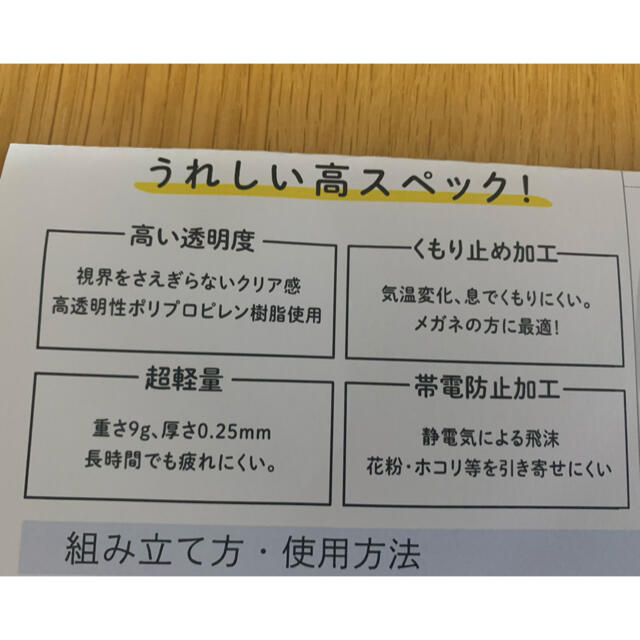 未使用　マウスシールド　5枚 インテリア/住まい/日用品の日用品/生活雑貨/旅行(日用品/生活雑貨)の商品写真