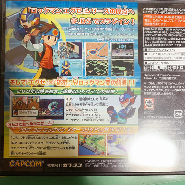 ロックマン エグゼ オペレート シューティングスター DSの通販 ロックマン エグゼ オペレート シューティングスター DSの通販
