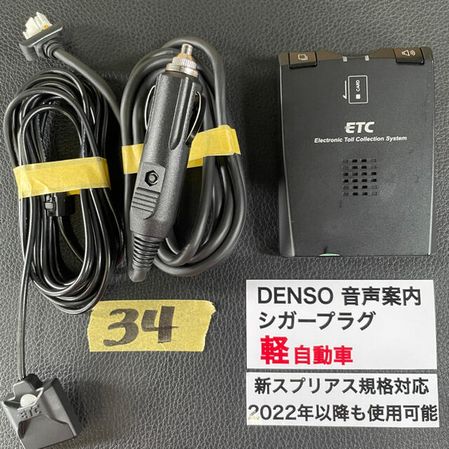 34 保証付☆追跡付 即発送! 軽自動車 シガー ETC 車載器 軽四 軽の通販 by シュヴァルツシルト|ラクマ 34 保証付☆追跡付 即発送! 軽自動車 シガー ETC 車載器 軽四 軽の通販 by シュヴァルツシルト|ラクマ
