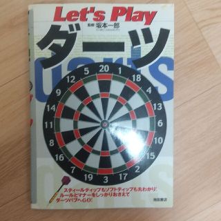 Let’s Playダーツ(その他)