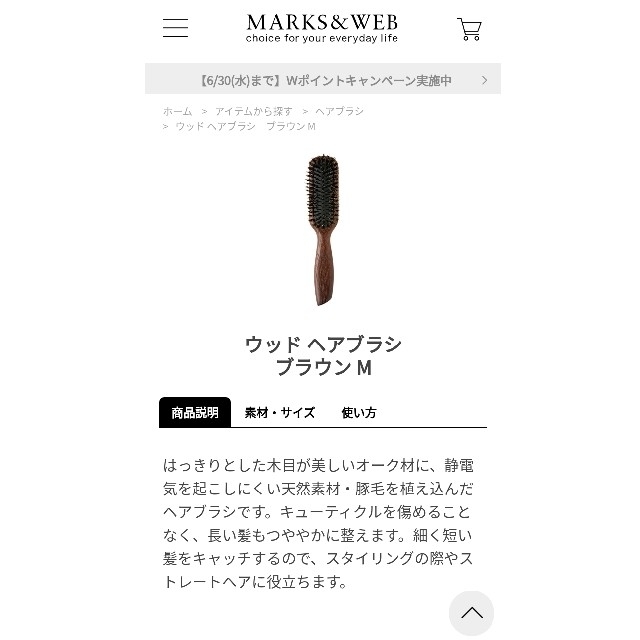 MARKS&WEB(マークスアンドウェブ)のMARKS&WEB ウッドヘアブラシ ブラウン M コスメ/美容のヘアケア/スタイリング(ヘアブラシ/クシ)の商品写真