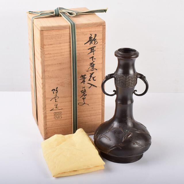 金工師　高井陵雲造　唐銅　龍耳下蕉花入　葦に鷺　共箱　M　R3721B