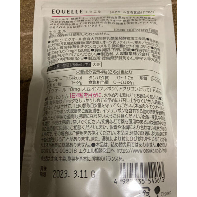 新品未開封】【匿名配送】エクエル 120粒入り(約30日分) ※3個セット ... 【新品未開封】【匿名配送】エクエル 120粒入り(約30日分) ※6個セット