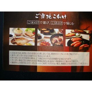 ご当地こわけ　クーポン　ラックランド　株主優待 ￥1,150(ショッピング)