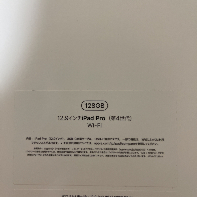 12.9インチiPad Pro4世代Wifiモデル