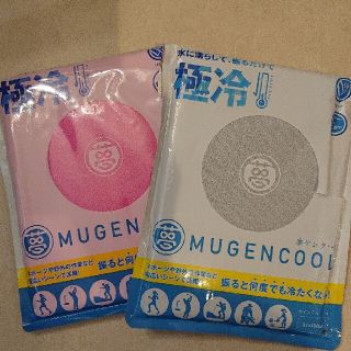 訳あり 新品 ムゲンクールタオル ピンクとグレーの２枚セット(その他)