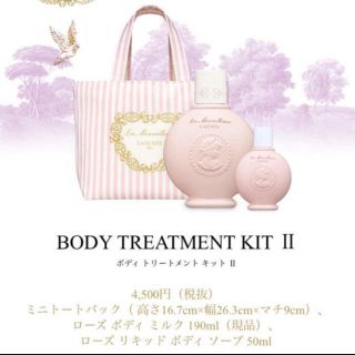 レメルヴェイユーズラデュレ(Les Merveilleuses LADUREE)のLADUREE ラデュレボディトリートメントキットⅡ 新品未使用(ボディローション/ミルク)