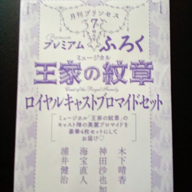 秋田書店(アキタショテン)の月刊プリンセス 7月号 ブロマイドセット エンタメ/ホビーの雑誌(アート/エンタメ/ホビー)の商品写真