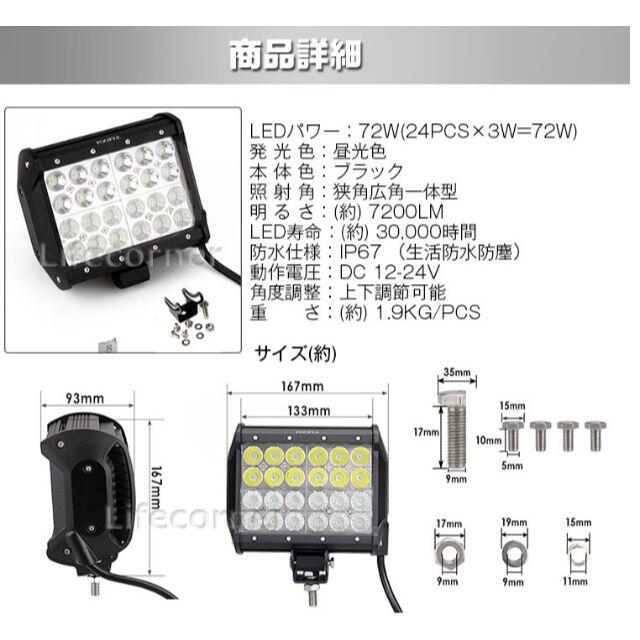 作業灯　超輝 LED ワークライト 72W 投光器 サーチライト 12V-24V