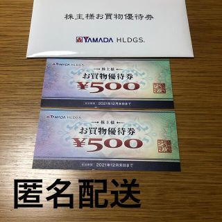 ヤマダ電機　株主優待　1000円分　お買い物優待券　ヤマダホールディングス(ショッピング)