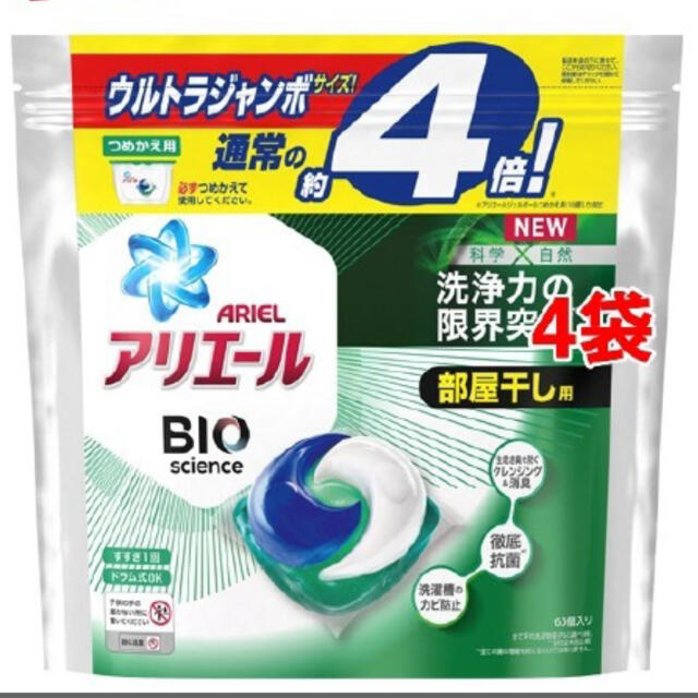 アリエールBIOジェルボール部屋干し用  ウルトラジャンボ(63個入)4袋セット