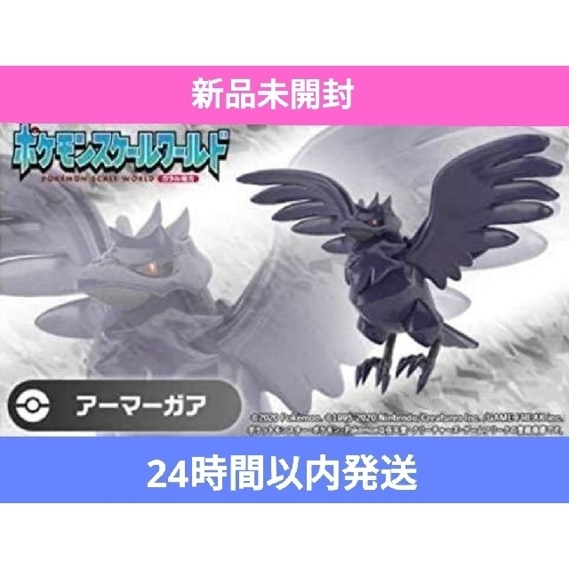 【新品未開封】ポケモンスケールワールド ガラル地方 アーマーガア