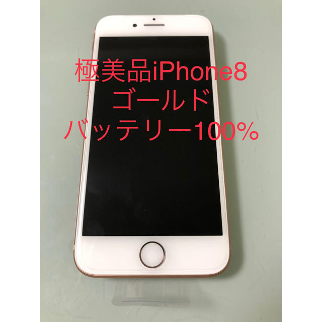 iPhone8 64GB シルバー ほぼ未使用品