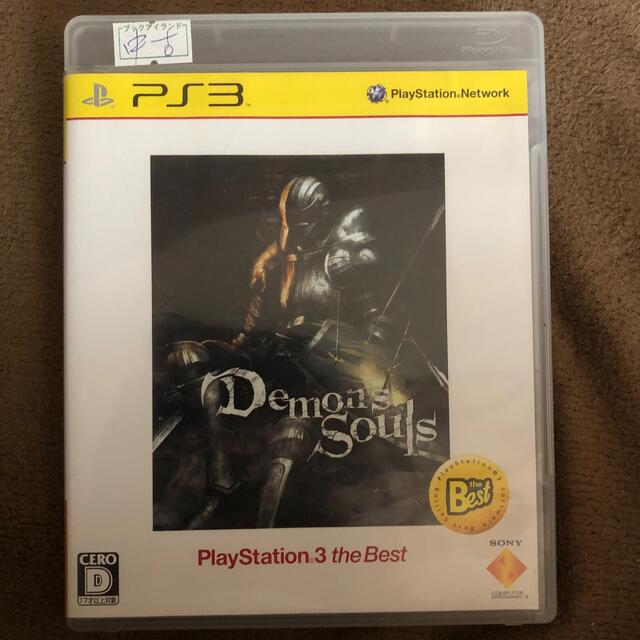 Demon's Souls（デモンズソウル）（PlayStation 3 the エンタメ/ホビーのゲームソフト/ゲーム機本体(家庭用ゲームソフト)の商品写真