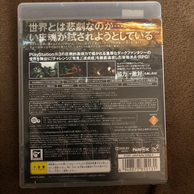 Demon's Souls（デモンズソウル）（PlayStation 3 the エンタメ/ホビーのゲームソフト/ゲーム機本体(家庭用ゲームソフト)の商品写真