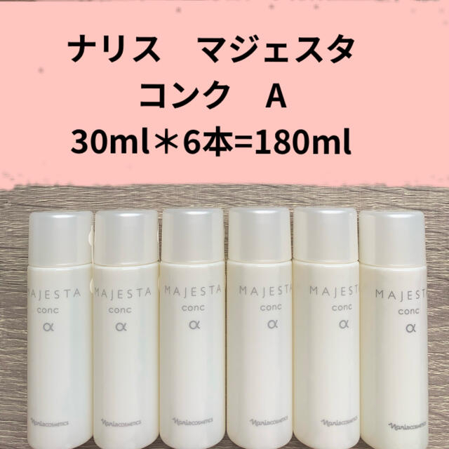 ナリス マジェスタ コンク ローション トリートメントミルク 化粧水 ナリス マジェスタ コンク ローション トリートメントミルク 化粧水