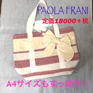 パオラフラーニ(PAOLA FRANI)の新品タグ付★パオラフラーニトートバッグ　2way 軽く　A4サイズもすっぽり♪(トートバッグ)