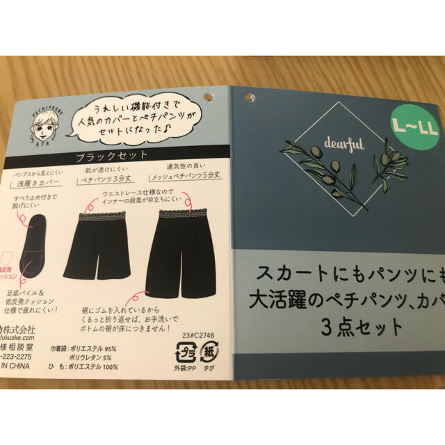 しまむら(シマムラ)のプチプラのあや　ペチパン　黒　L〜LL レディースの下着/アンダーウェア(その他)の商品写真