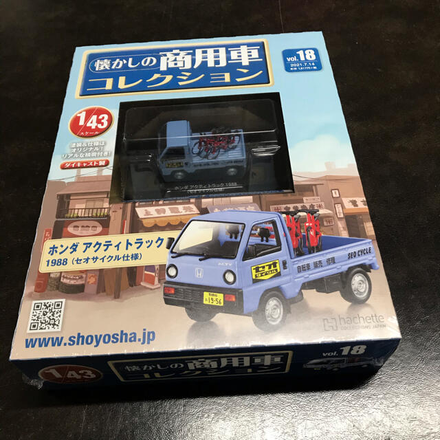 ホンダ(ホンダ)のアシェット 懐かしの商用車コレクション　18号　1/43 ホンダアクティトラック エンタメ/ホビーのおもちゃ/ぬいぐるみ(ミニカー)の商品写真