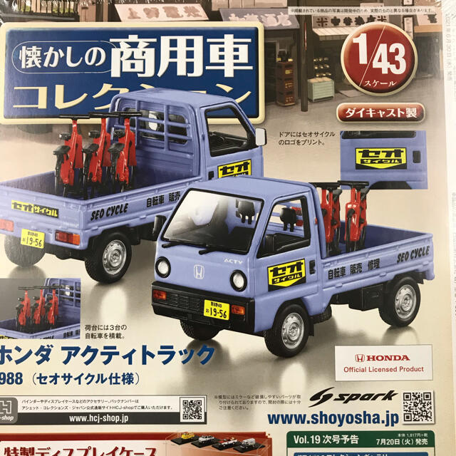 ホンダ - アシェット 懐かしの商用車コレクション 18号 1/43 ホンダ ...