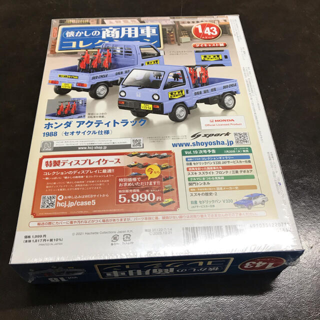 ホンダ(ホンダ)のアシェット 懐かしの商用車コレクション　18号　1/43 ホンダアクティトラック エンタメ/ホビーのおもちゃ/ぬいぐるみ(ミニカー)の商品写真