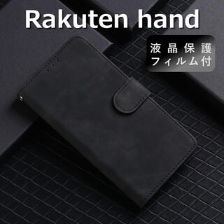 ラクテン(Rakuten)のrakuten hand ケース 手帳型 ブラック 楽天ハンド フィルム(Androidケース)