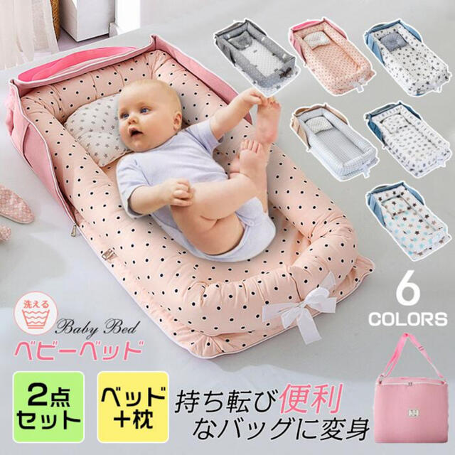 ベッドインベッド　赤ちゃん　ベッド キッズ/ベビー/マタニティの寝具/家具(ベビー布団)の商品写真