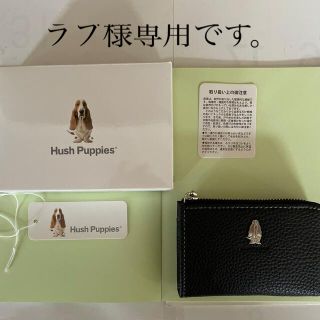 ハッシュパピー(Hush Puppies)のハッシュパピーの小銭入れです。お値下げしました。(コインケース/小銭入れ)