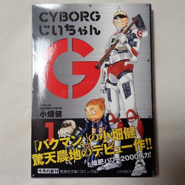 CYBORGじいちゃんG 1・2巻セットの通販 by CYBORGじいちゃんG 1・2巻セットの通販 by