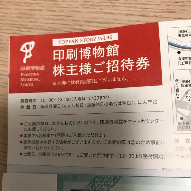 印刷博物館ご招待券と日本郵船  歴史博物館  氷川丸 チケットセット チケットの施設利用券(美術館/博物館)の商品写真