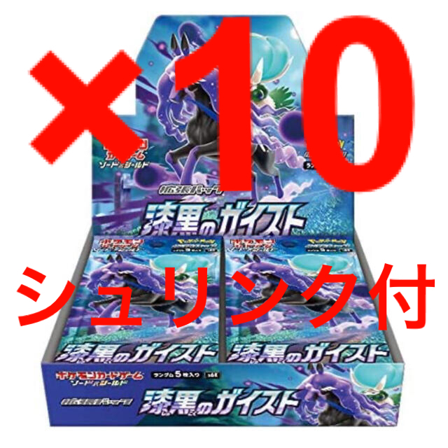 ポケモン - 【新品未開封】ポケモンカードゲーム ソード&シールド 漆黒のガイスト 10BOX