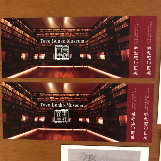 東洋文庫ミュージアム無料招待券2枚（4名様分）とポストカード3枚 チケットの施設利用券(美術館/博物館)の商品写真