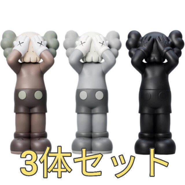 KAWS HOLIDAY UK 3色 3体セット