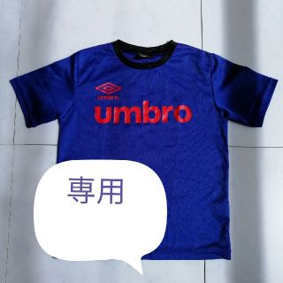 アンブロ(UMBRO)のUMBRO　Tシャツ（140）(ウェア)