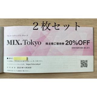 アドーア(ADORE)の「MIX.Tokyo」20％オフチケット　2枚セット(ショッピング)