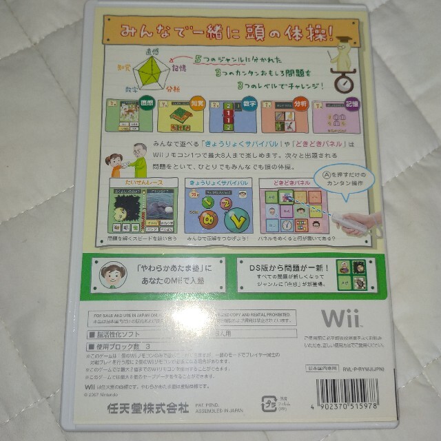 Wiiでやわらかあたま塾 Wii エンタメ/ホビーのゲームソフト/ゲーム機本体(家庭用ゲームソフト)の商品写真