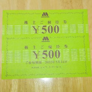 モスバーガー(モスバーガー)のモスバーガー株主優待券　1000(フード/ドリンク券)