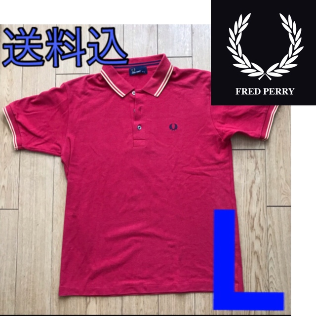 FRED PERRY(フレッドペリー)の【送料込】フレッドペリー　ポロシャツ　赤　L メンズのトップス(ポロシャツ)の商品写真