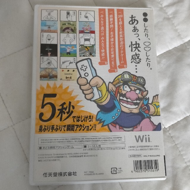 おどるメイドインワリオ Wii エンタメ/ホビーのゲームソフト/ゲーム機本体(家庭用ゲームソフト)の商品写真