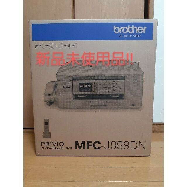 新品未使用品!!  ブラザー brother PRIVIO MFC-J998DN