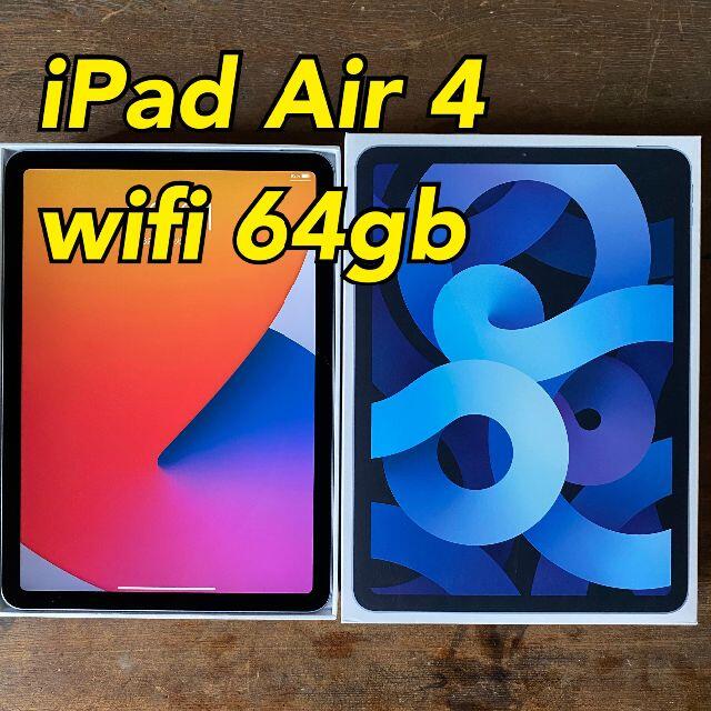 Apple - ⑭ 10.9インチ iPad Air 4th  wifi 64gb