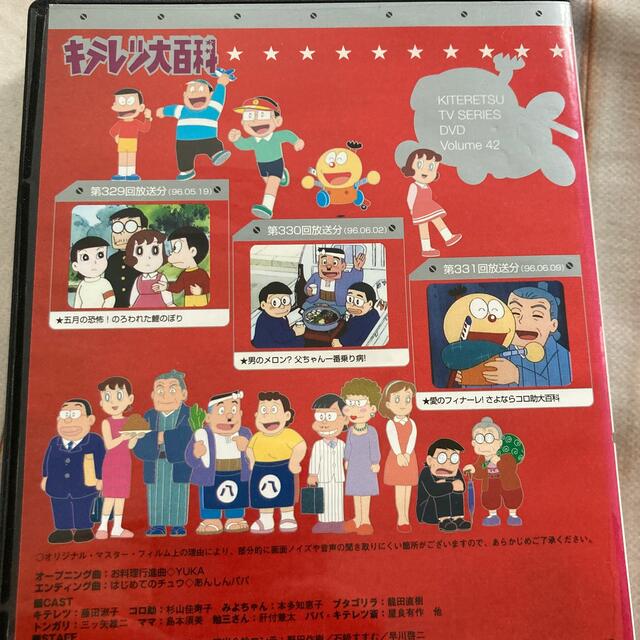 キテレツ大百科 DVD 42 DVD FINALの通販 by rin|ラクマ