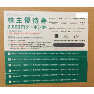 アズールバイマウジー(AZUL by moussy)のバロックジャパンの株主優待券　12000円分(ショッピング)