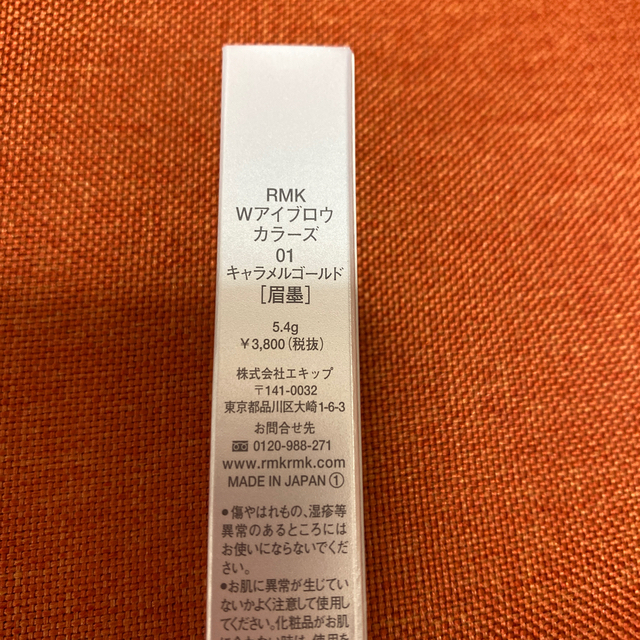 RMK(アールエムケー)のRMK☆眉マスカラ コスメ/美容のベースメイク/化粧品(眉マスカラ)の商品写真