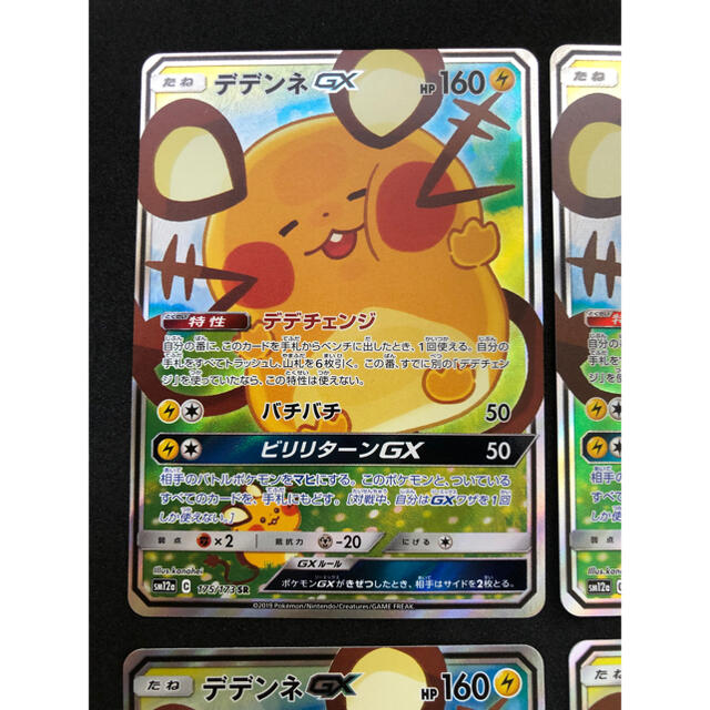 デデンネGX SA SR 4枚セット ポケモンカード 1 www.krzysztofbialy.com