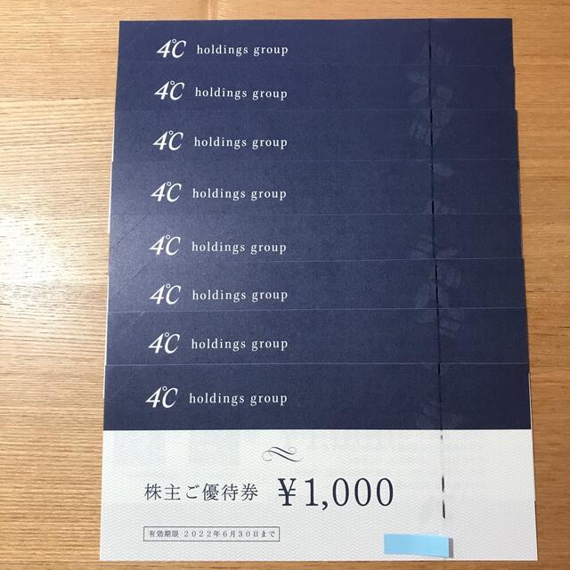 ヨンドシー ４℃ 株主優待券 8000円分（1000円×8枚）