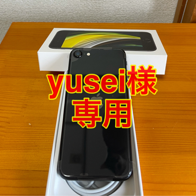 【新品】iPhone SE 第2世代 (SE2) 黒 64GB SIMフリー スマートフォン本体