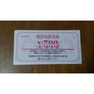 JBイレブン株主優待券 10,000円分(レストラン/食事券)